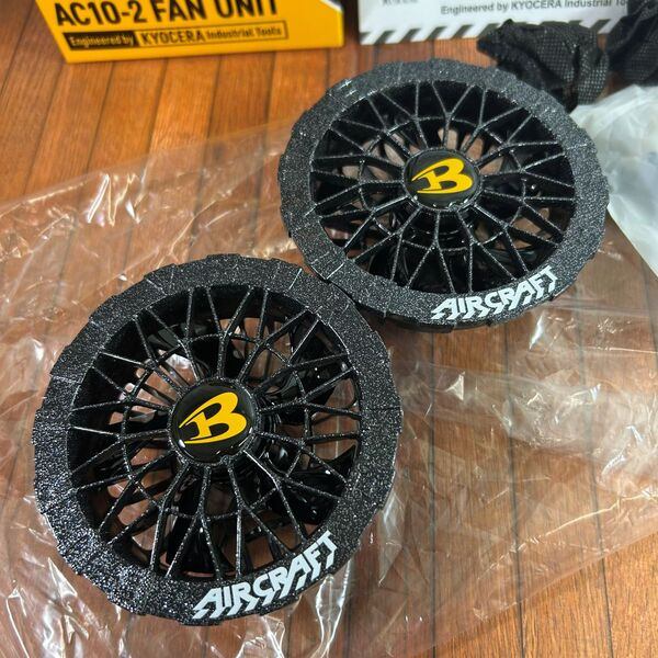 ファンバッテリーセット AC-10/AC10-2 【野田愛宕店】