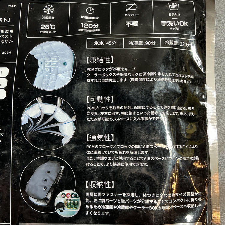 【未使用】山真製鋸 Y'S GOD ICEMAN アイスマンPCMベストⅡ ICM-PV2-BK ブラック 冷感ベスト フリーサイズ  【越谷店】
