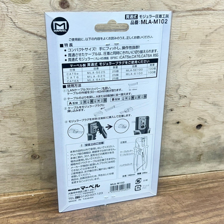 マーベル(MARVEL) 貫通式モジュラー圧着工具 MLA-M102 【船橋馬込店】