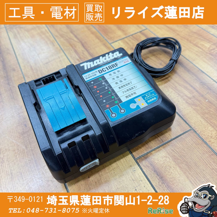 充電動作確認済み 14.4V/18V 急速充電器 DC18RF 【リライズ蓮田店】