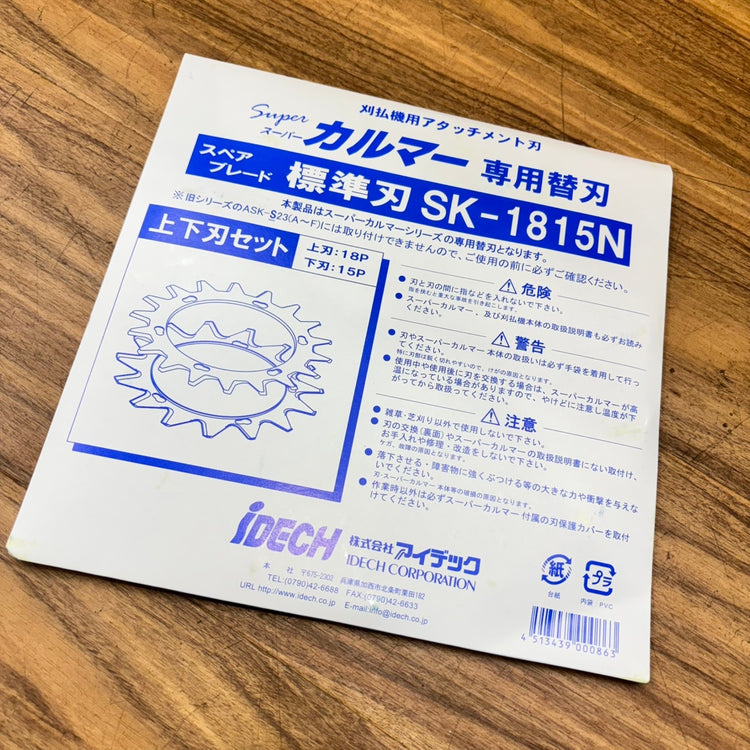 アイデック スーパーカルマー PRO(プロ)ASK-V23 【船橋馬込店】