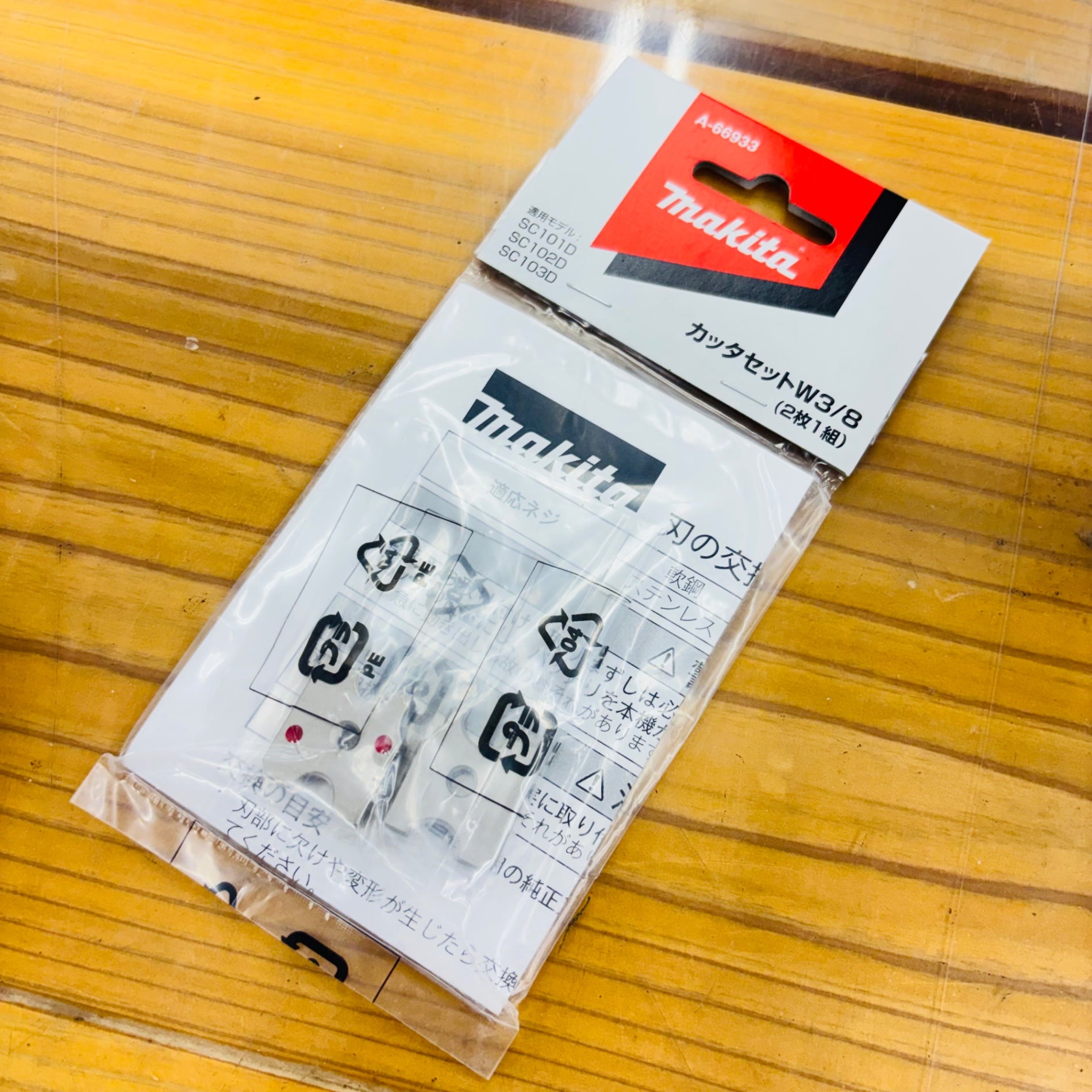 【ネコポス発送】全ネジカッタ用替刃 A-66933 W3/8用(2個1組) 【未使用】 【蓮田店】