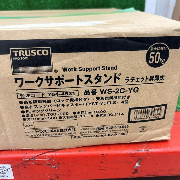 WS-2C-YG ワークサポートスタンド ラチェット昇降式 【野田愛宕店】