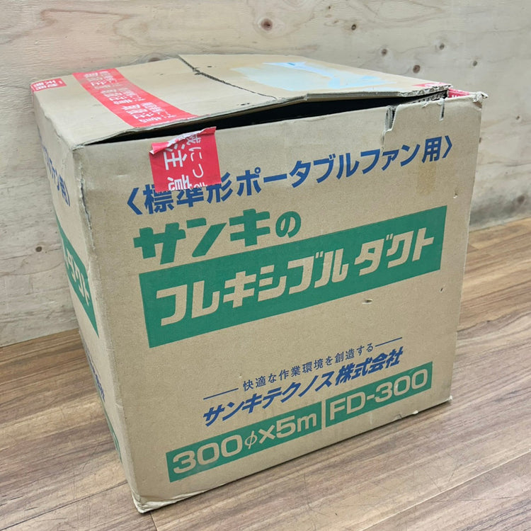 サンキテクノス フレキシブルダクト FD-300 ポータブルファン用 300Φ×5m 【船橋馬込店】