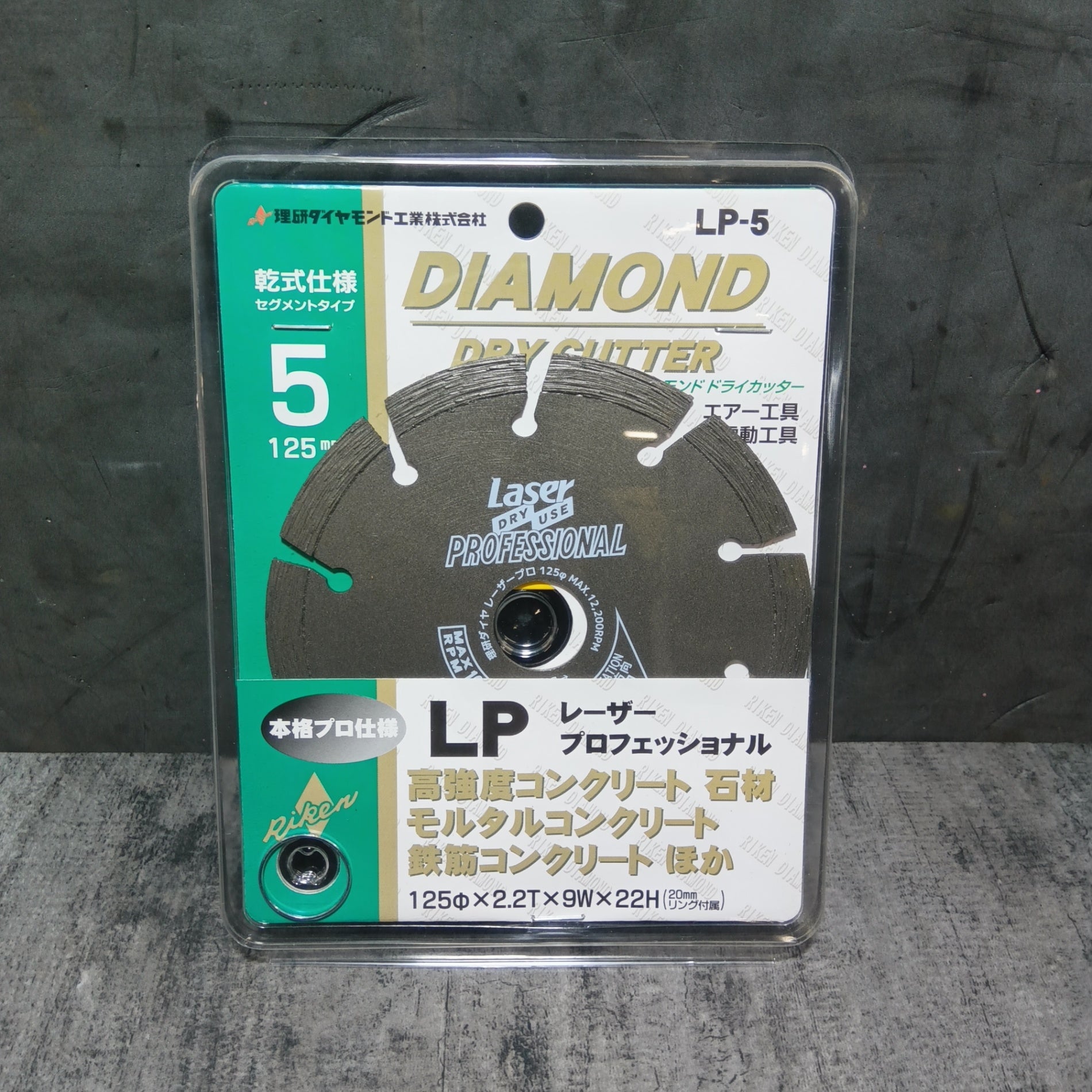 5インチ ドライカッター LP-5 5枚セット 【市川行徳店】