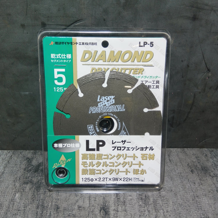 5インチ ドライカッター LP-5 5枚セット 【市川行徳店】