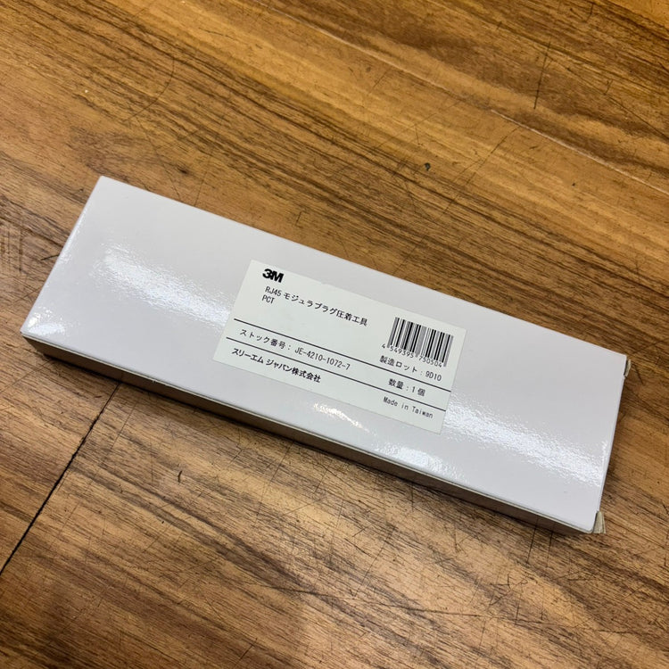 ▲スリーエム【3M】 モジュラープラグ用圧着工具 SCS-RJ45PLG-TOOL 【船橋馬込店】