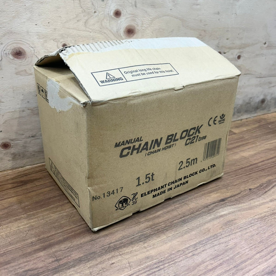 ▲象印 チェーンブロック 1.5t 2.5m C21型 【船橋馬込店】