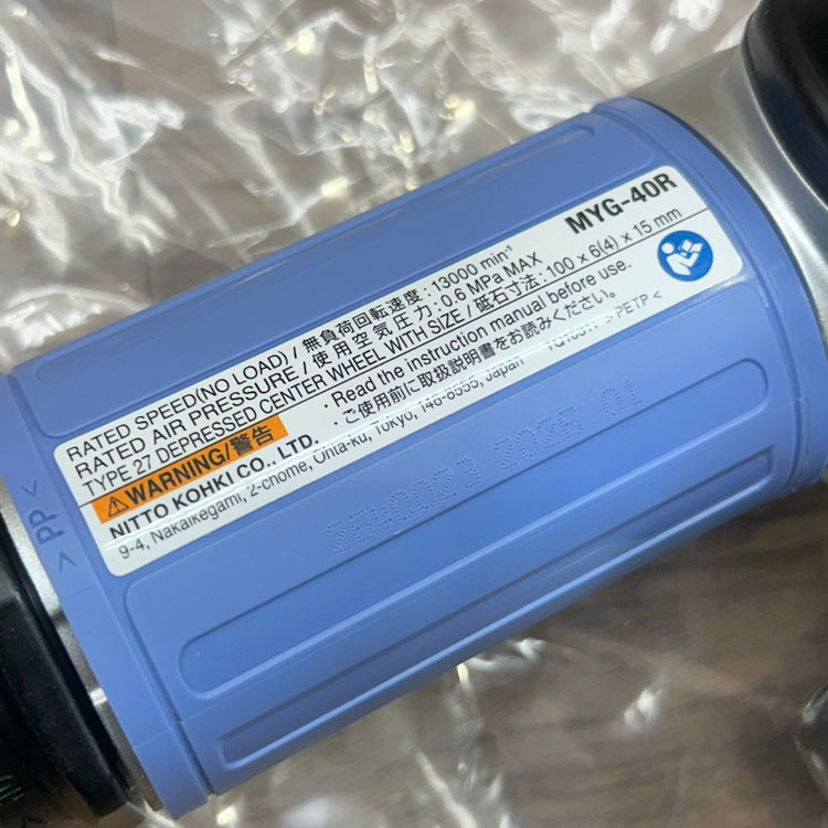 日東工器 NITTO KOHKI マイトン 100mm 空気式グラインダー MYG-40R 【船橋馬込店】