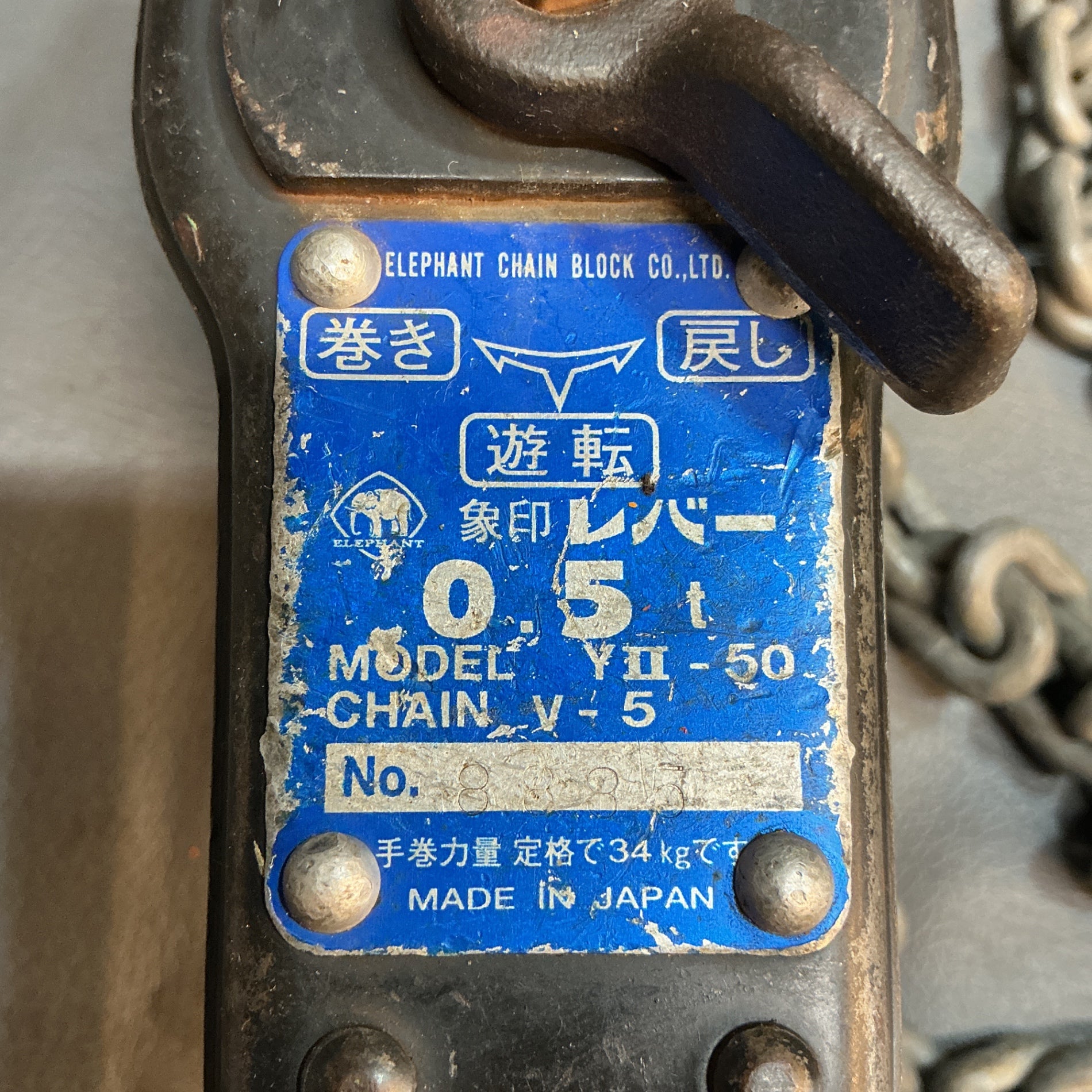 【中古】象印 Y2-50 レバーブロック 0.5t  【越谷店】