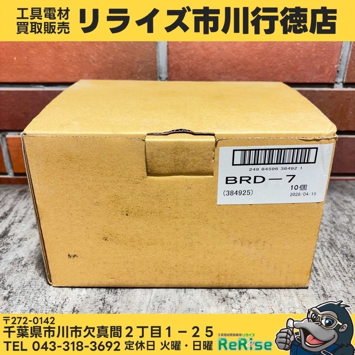 ◆興研(KOKEN) アルファリングフィルタ BRD-7 10個入 【市川行徳店】