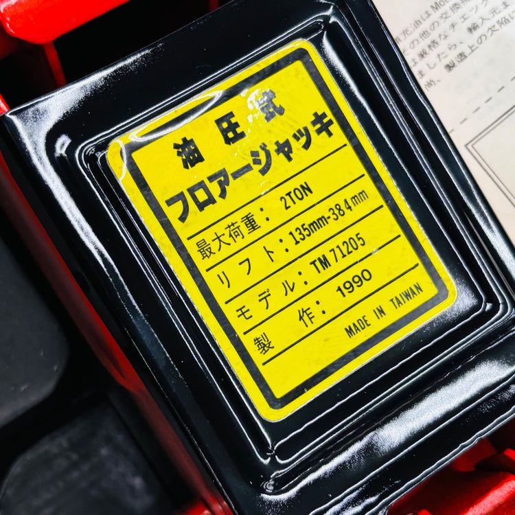 2t油圧式フロアジャッキ TM71205 【中古】 【蓮田店】