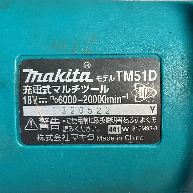 【中古】マキタ(makita) 充電式マルチツール TM51DZ  【越谷店】