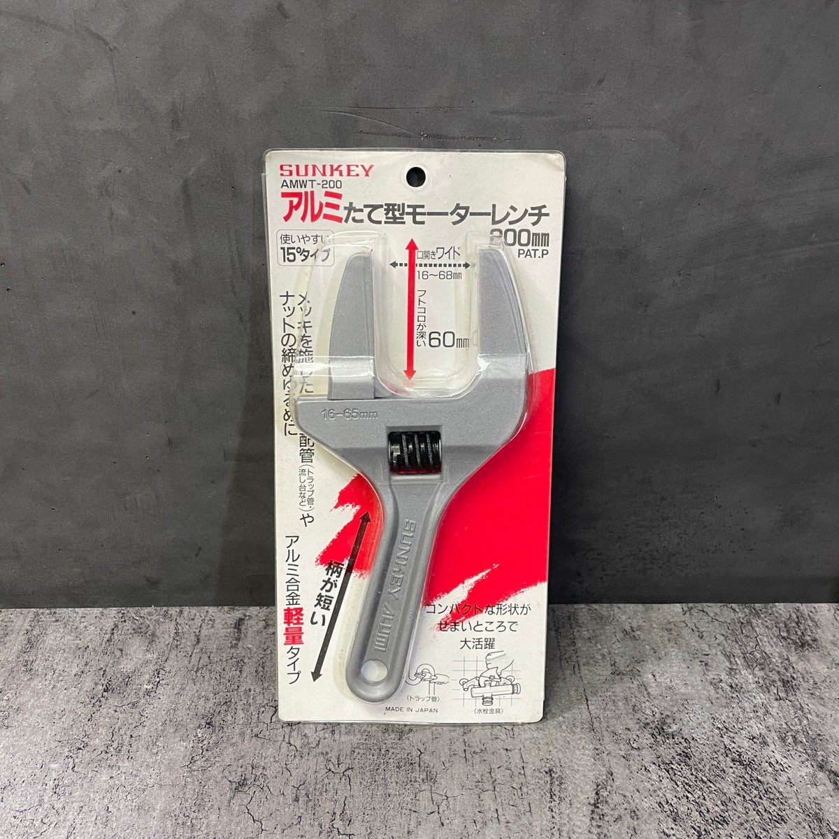 アルミたて型モーターレンチ 200mm AMWT-200