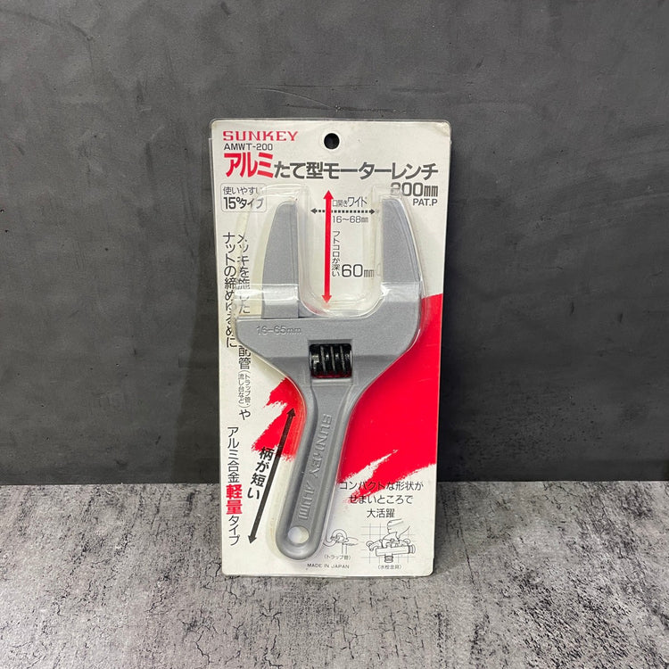 アルミたて型モーターレンチ 200mm AMWT-200