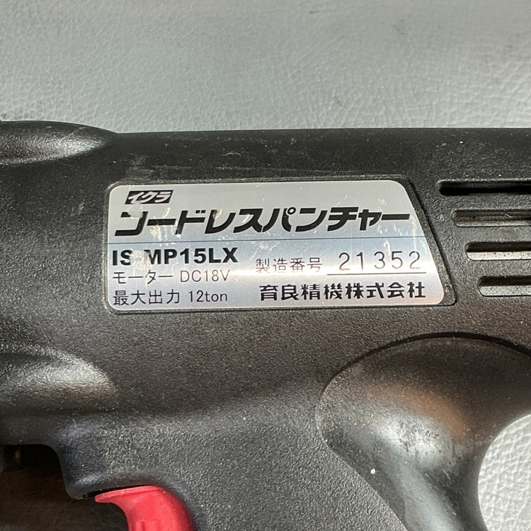 【中古】育良精機(IKURA) コードレスパンチャー IS-MP15LX  【越谷店】