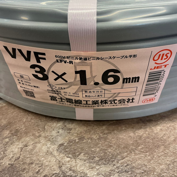 【未使用】 富士電線 VVFケーブル 3 x 1.6 mm 100m VVF163 灰 100m 【越谷店】