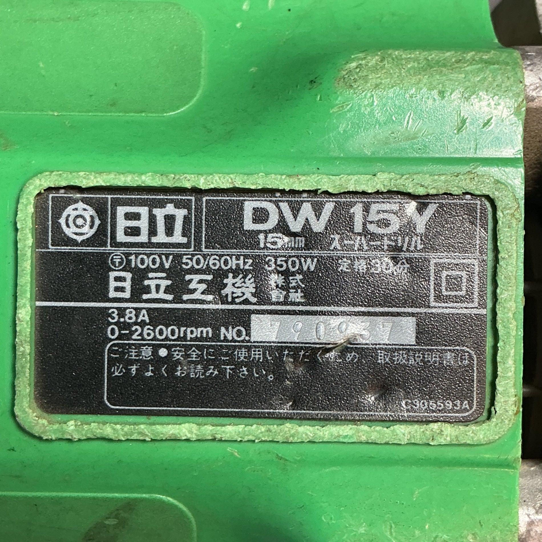 【中古】日立(HITACHI) スーパードリル  DW15Y  【越谷店】