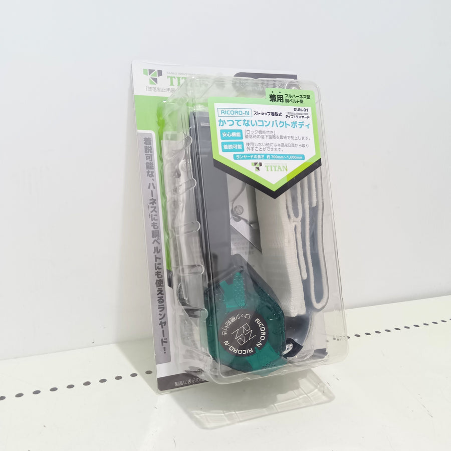 TITAN タイタン フルハーネス型/胴ベルト型兼用タイプ1ランヤード  DUN-01 B-DU01 【未使用】【船橋馬込店】