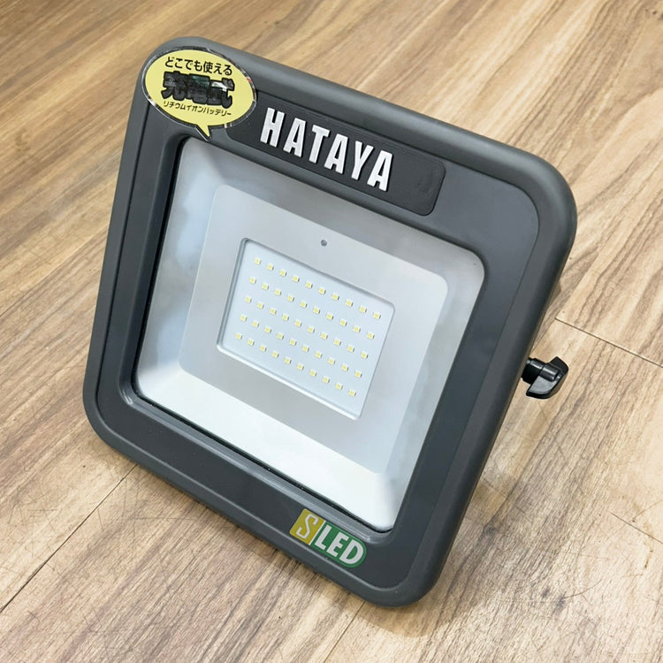 ハタヤ HATAYA 充電式LED投光器 LWK-S LWK-SV型 【船橋馬込店】