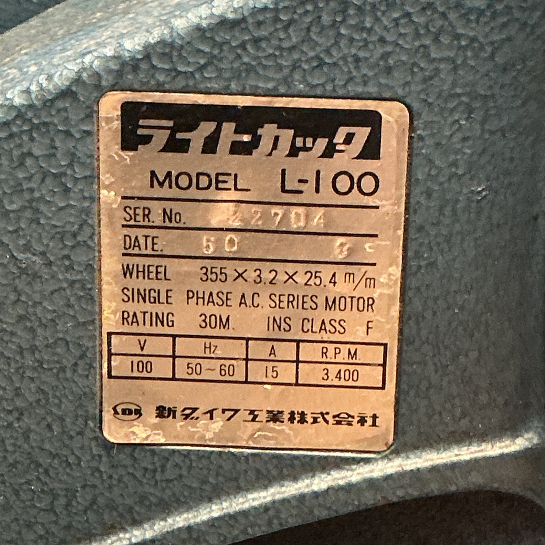 【中古】新ダイワ 高速切断機ライトカッタ L-100  【越谷店】