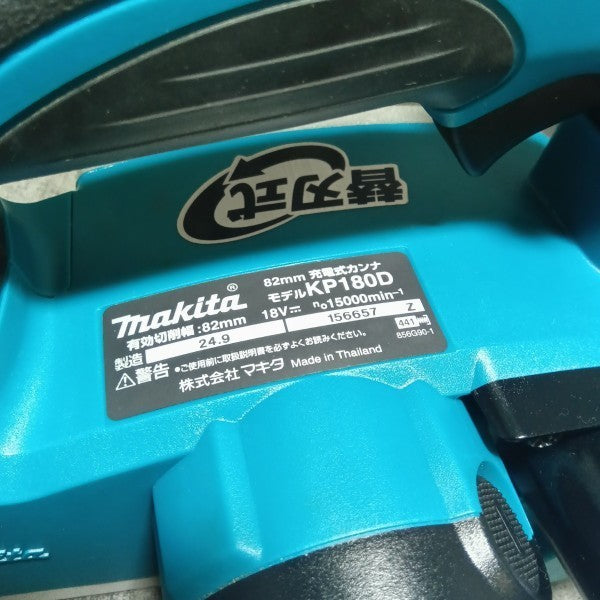 コードレスカンナ KP180DZ