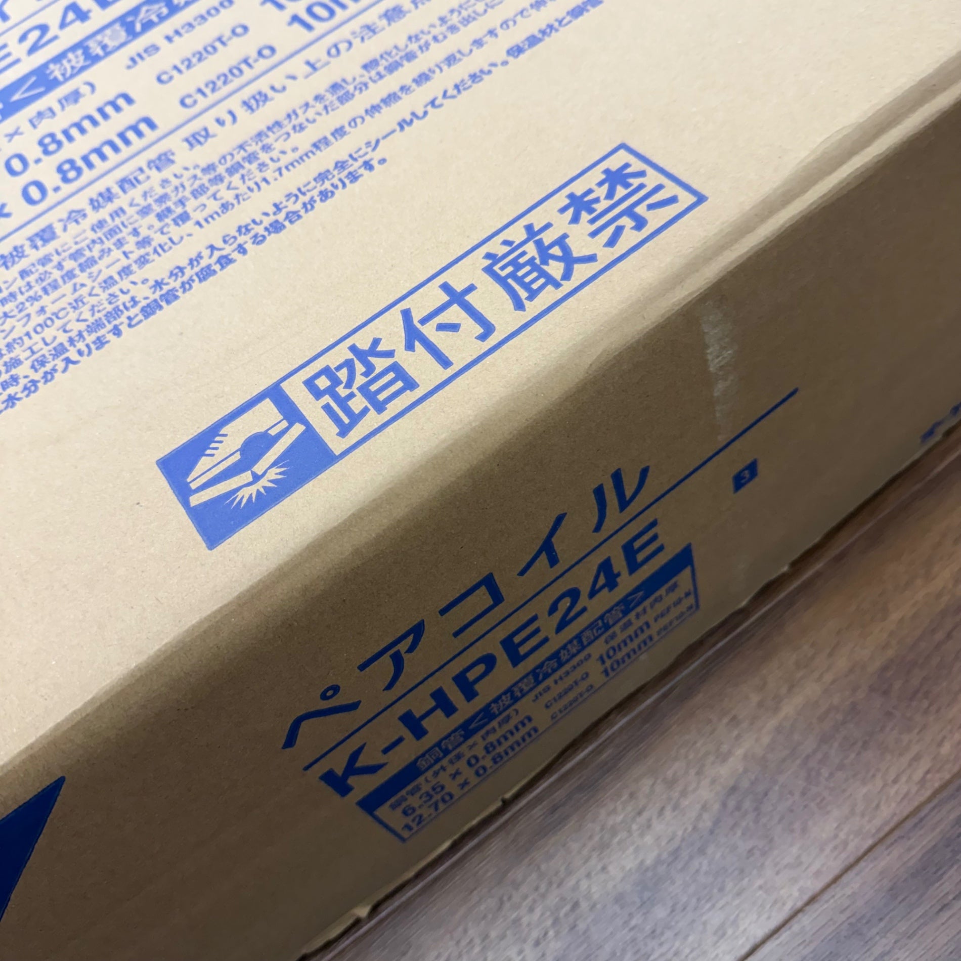 未使用 ペアコイル 2分4分 K-HPE24E(保温材10mm) 【リライズ蓮田店】