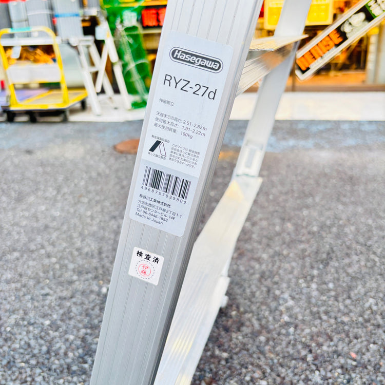 ※店頭引取限定　長谷川/Hasegawa ハシゴ兼用脚立　RYZ-27D 【越谷店】