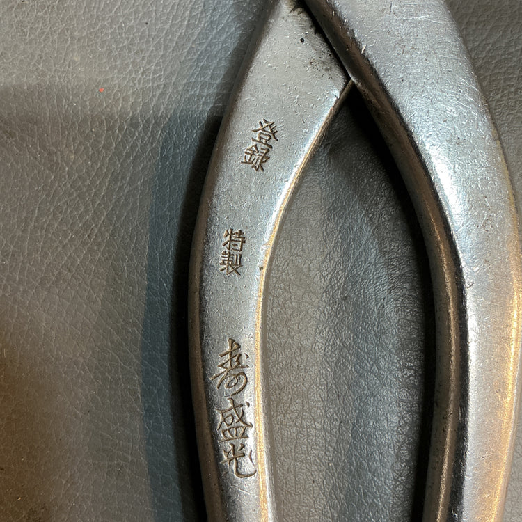 【中古】寿盛光 柳刃270 盛光 板金鋏 【越谷店】