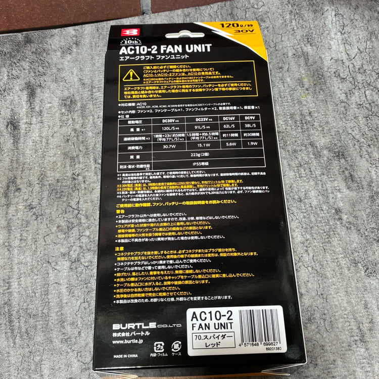 空調服用 ファンバッテリーセット AC-10/AC10-2  【市川行徳店】