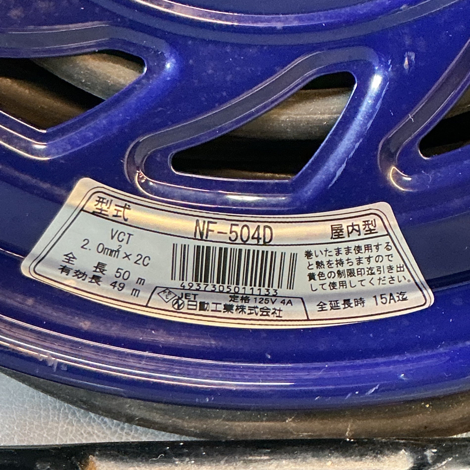 【中古】日動工業(NICHIDO) コードリール NF-504D  【越谷店】