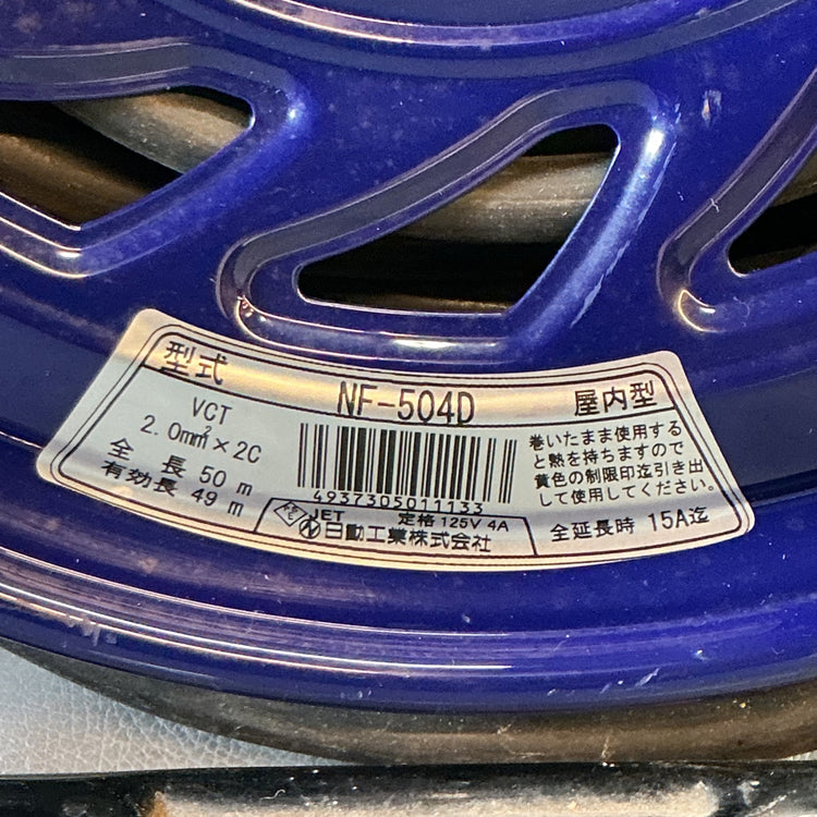 【中古】日動工業(NICHIDO) コードリール NF-504D  【越谷店】