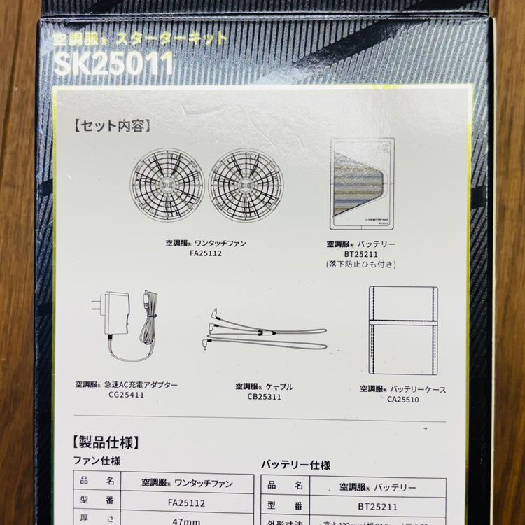 未使用品  スターターキット SK25011 【リライズ蓮田店】