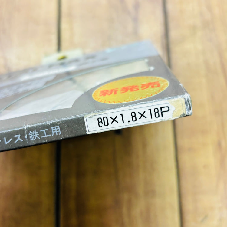 【ネコポス】 80mm 鉄工用チップソー MM-80 【未使用】 【蓮田店】