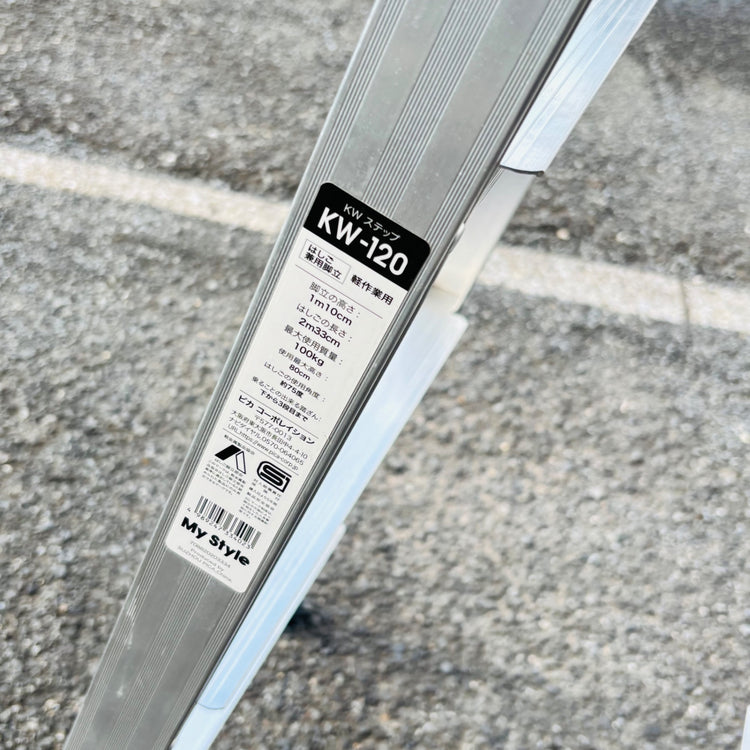 【引取限定】美品   4尺 はしご兼用脚立 KW-120 【中古】 【蓮田店】