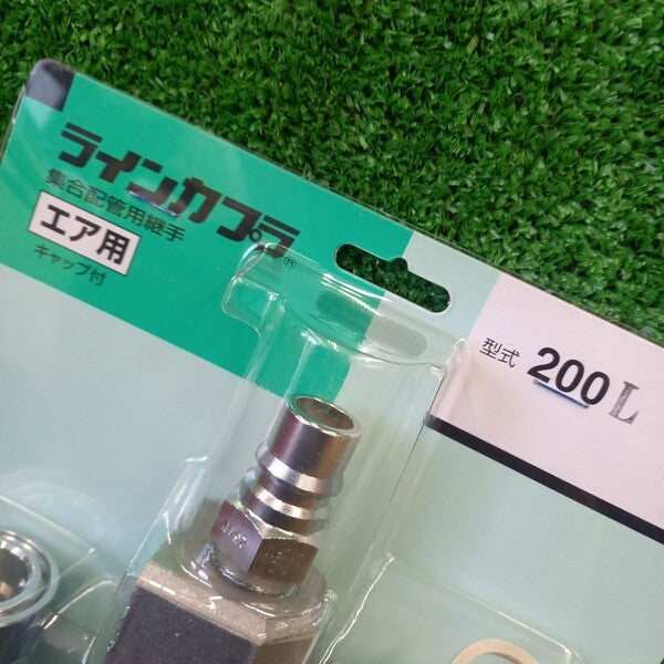日東工器 ラインカプラ　（空気用） 200L 【野田愛宕店】