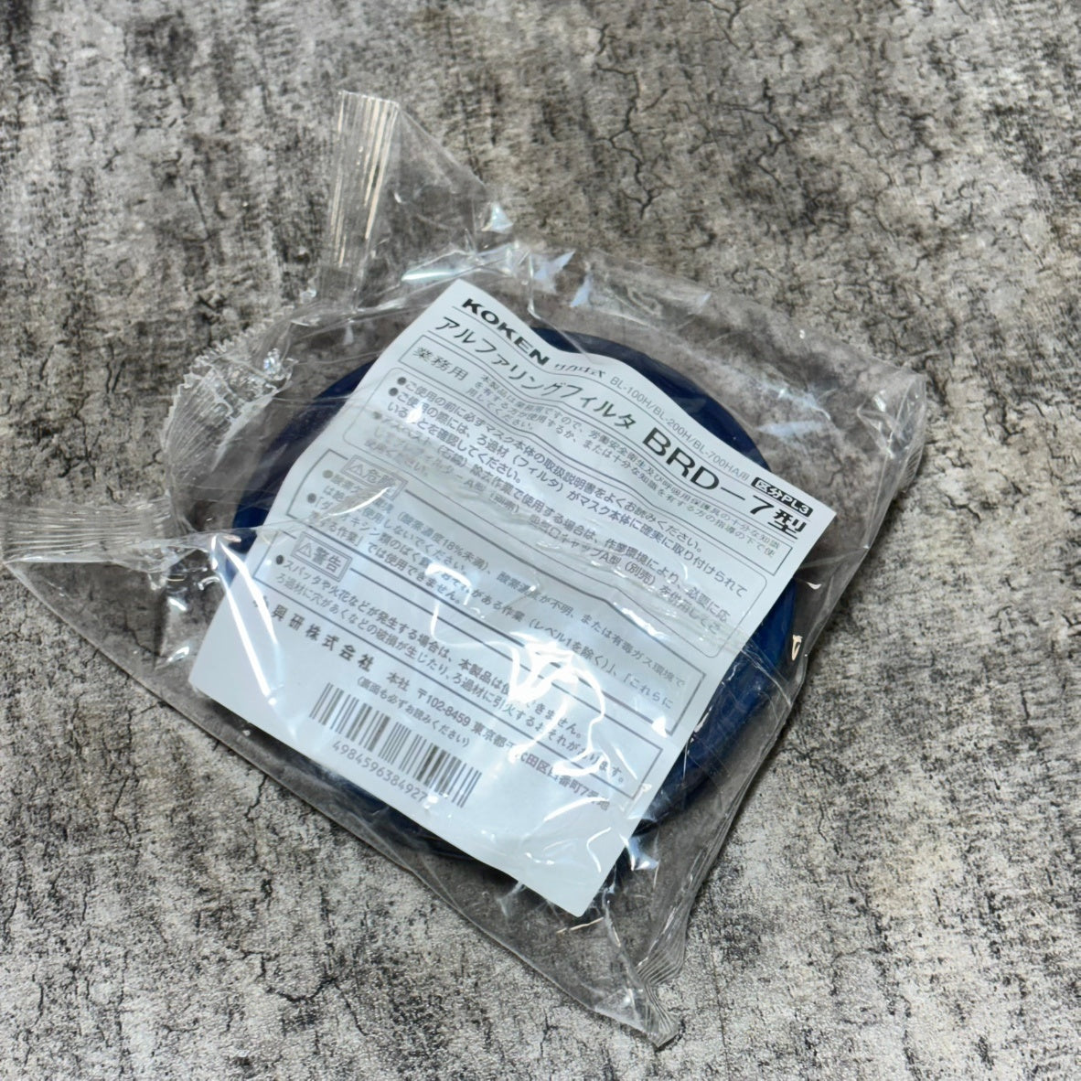 ◆興研(KOKEN) アルファリングフィルタ BRD-7 10個入 【市川行徳店】