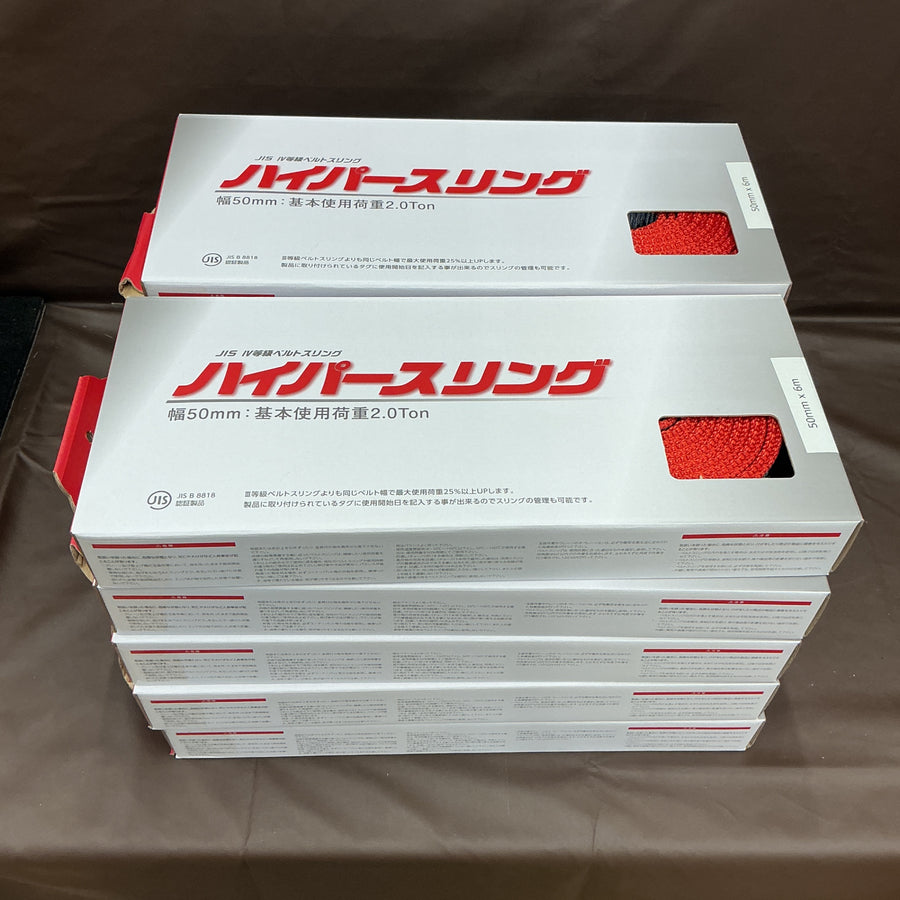 【未使用・セット品！】 日伸産業 ハイパースリング HS4-5060 ベルト幅50mm 全長6m 10本セット 【越谷店】