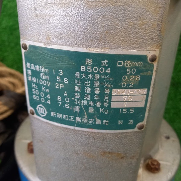 水中ポンプ B5004 【野田愛宕店】