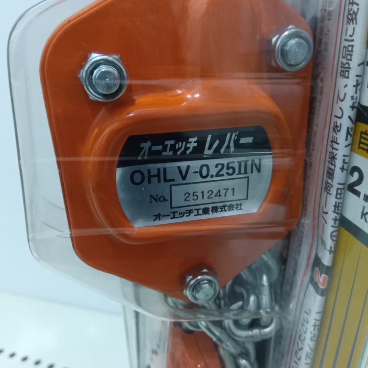 オーエッチ工業 オーエッチレバー レバーブロック JLV-0.25N 【船橋馬込店】