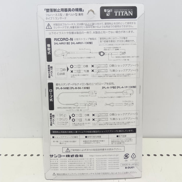 TITAN タイタン フルハーネス型/胴ベルト型兼用タイプ1ランヤード  DUN-01 B-DU01 【未使用】【船橋馬込店】