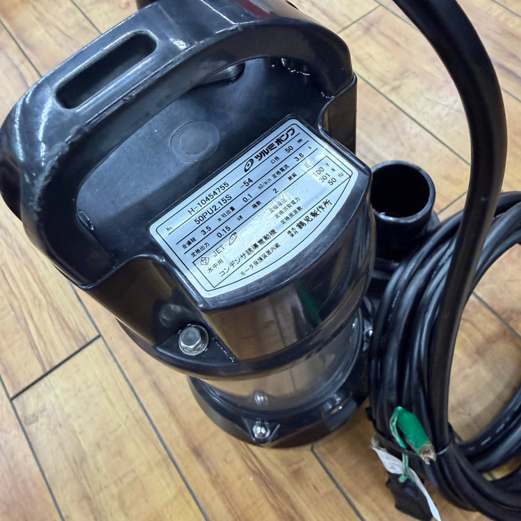 動作良好 水中ポンプ 50PU2.15S-54 50Hz専用 【リライズ蓮田店】