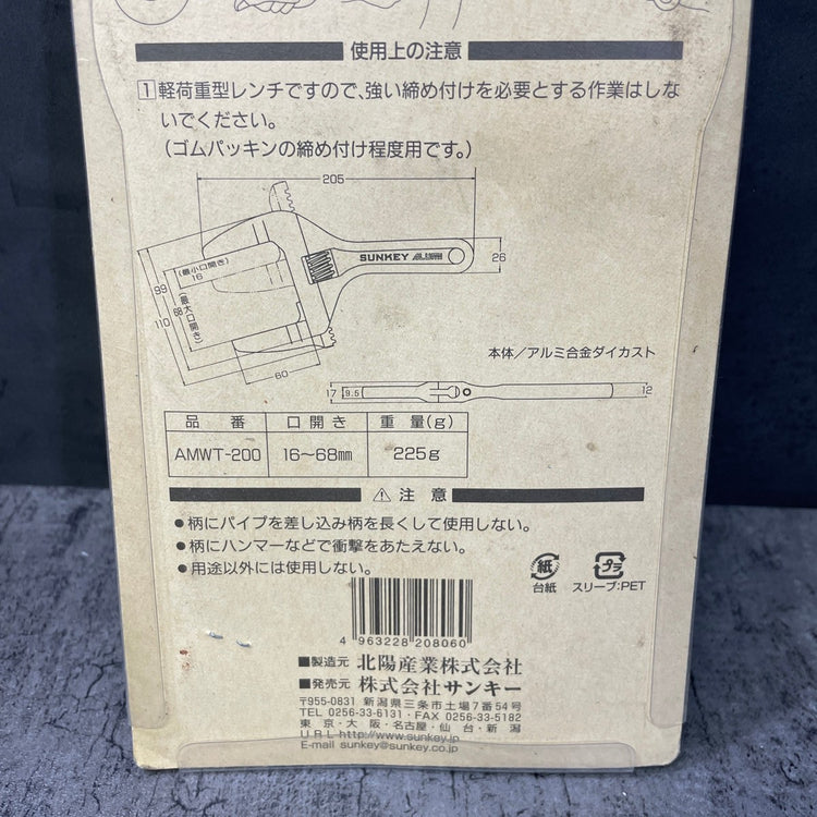 アルミたて型モーターレンチ 200mm AMWT-200
