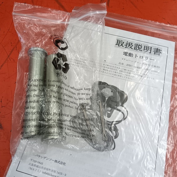 電動トロリー SET-HTS-1 【野田愛宕店】
