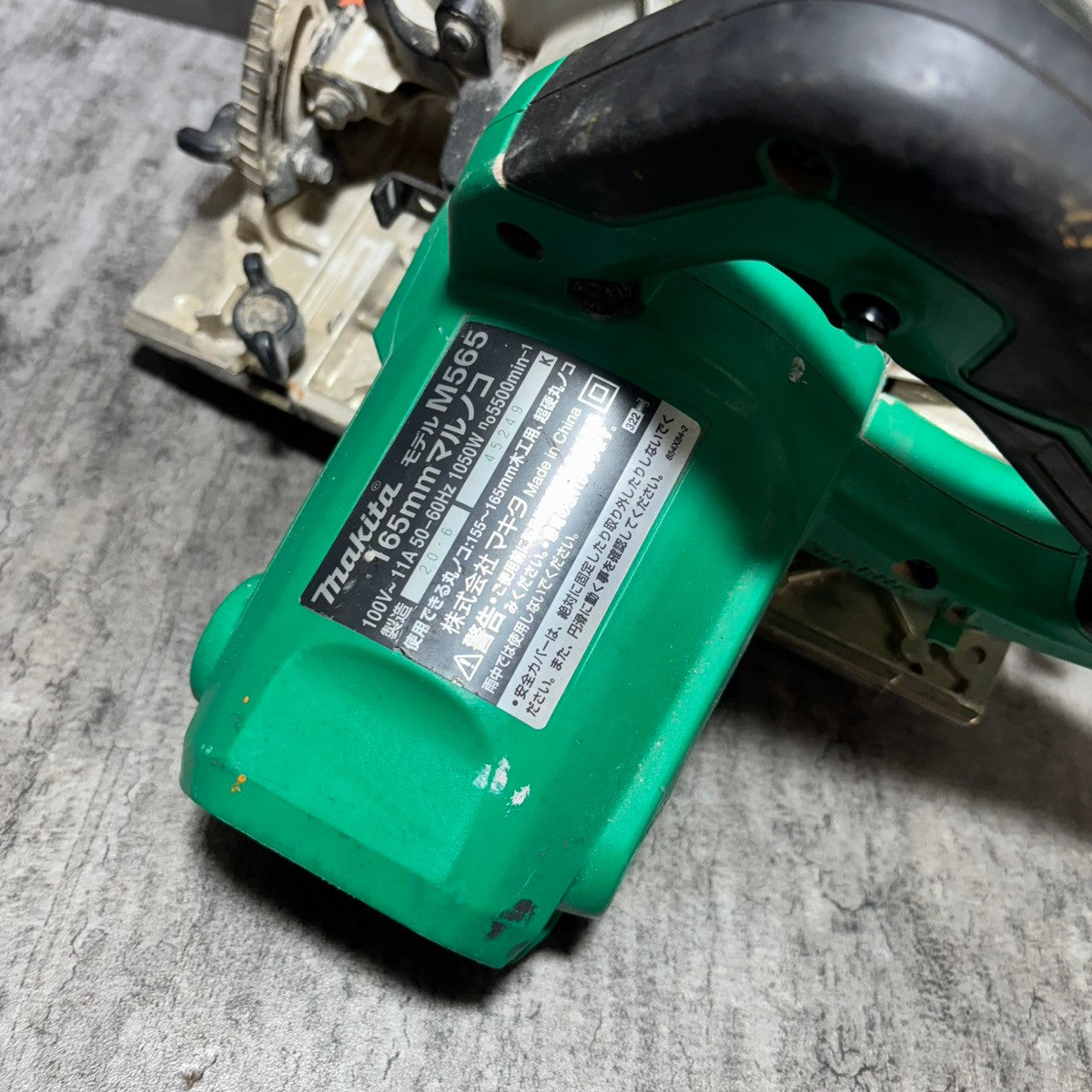 ◆マキタ(makita) マルノコ  M565 【市川行徳店】