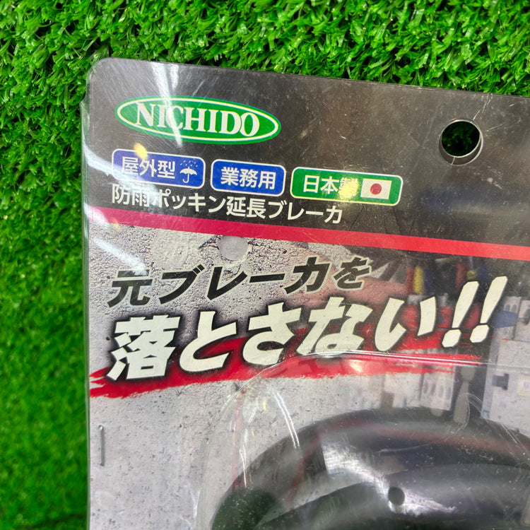 ◆日動工業(NICHIDO) ポッキン延長ブレーカー PBW-EK-T 【船橋馬込店】