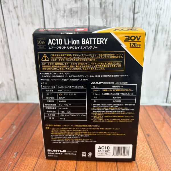 空調服用バッテリー AC10-30V 【野田愛宕店】