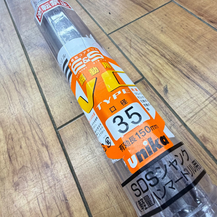未使用 SDSシャンク 単機能コアドリル E&S 振動用 VCタイプ 口径35mm ES-V35SDS 【蓮田店】