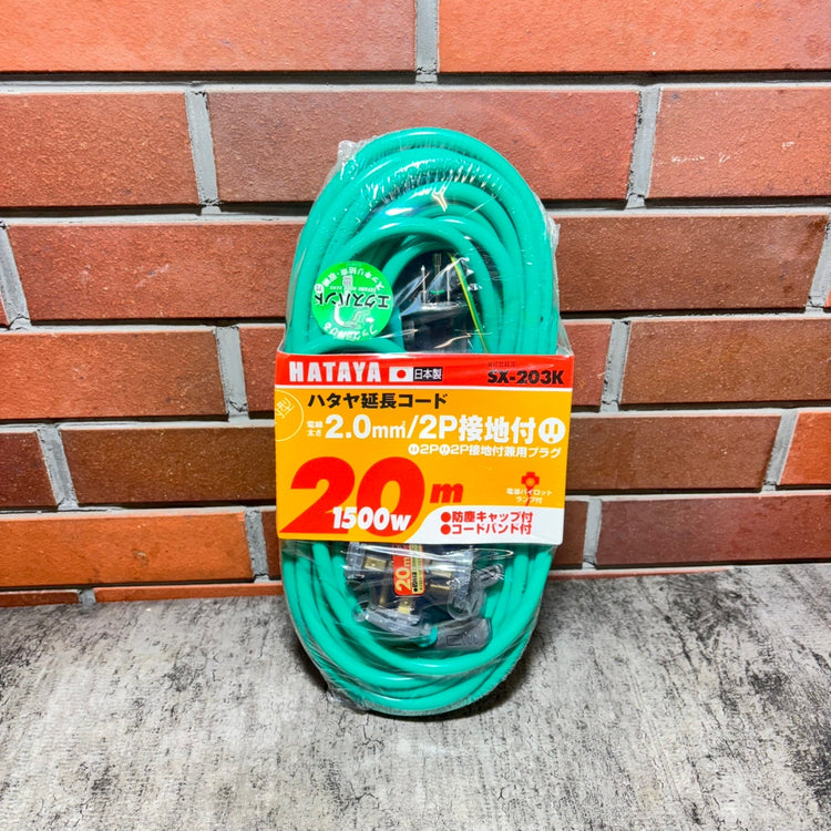 ▲ハタヤ(HATAYA) 屋内用SX延長コード 20m 2P接地3個口コンセント アースグリーン SX-203K(G) 【市川行徳店】
