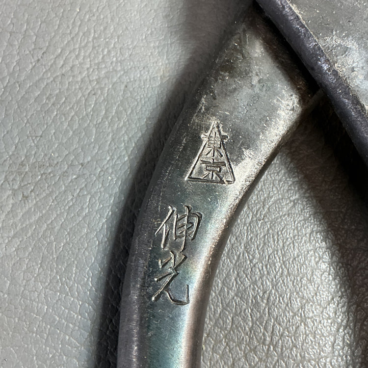 【中古】東京伸光　260ｍｍ金切鋏　板金ばさみ  【越谷店】